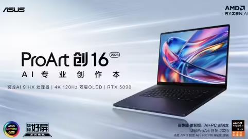 The first RTX 5090 AI professional notebook has made its debut, and the all-new ASUS ProArt 16 2025 is now available for pre-order