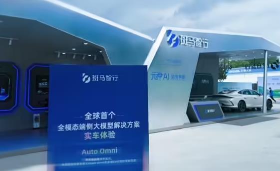 At the Yunqi Conference, Zebra Smart Mobility will release the world's first full-modal edge-side large model real vehicle solution