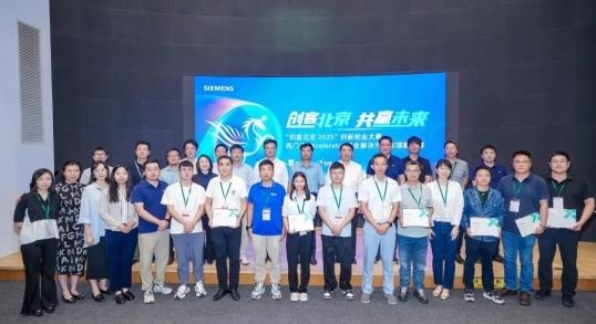 Maker Beijing 2025 Siemens Xcelerator special project finals and awards ceremony successfully held
