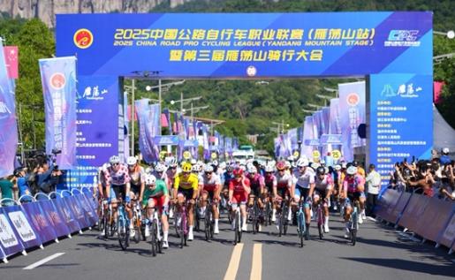 The 2025 China Road Cycling Professional League (Yandang Mountain Station) and the Third Yandang Mountain Cycling Conference kicked off with a whistle