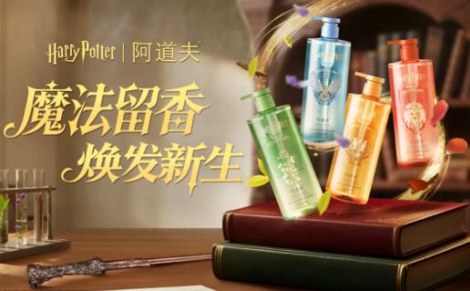 Magic is coming! Adolph has launched the world's first Harry Potter co-branded shampoo