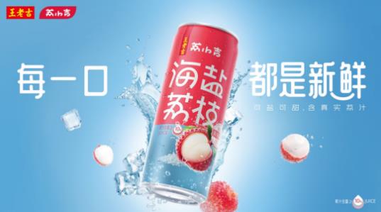 Breaking the shackles of seasons, Wanglaoji and Lixiaoji have activated new value in the lychee industry