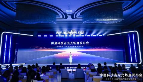 Shentong Technology has released dual-light field screens for both vehicles and homes - ushering in a new era of all-scenario smart living involving "people, vehicles, and homes"