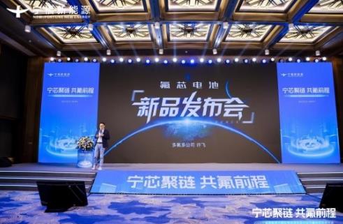 "Ningxin Julian, Sharing a Bright Future with Fluorine" : The new generation of full-tab "fluorine core" large cylindrical battery series products are launched