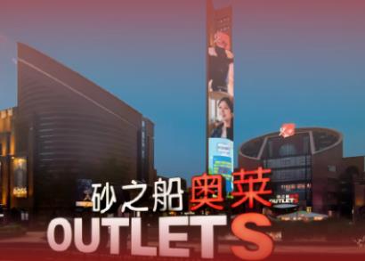 Art business and ultimate discounts, Sand Ship Outlets lights up the golden autumn shopping feast