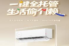"Super energy-saving" has achieved a 35% increase. Leader has launched a new lazy person's fresh air air conditioner. You just need to turn it on and leave the rest to it