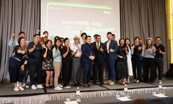 The MCNEX Forum Taipei Station came to a successful conclusion, delving deeply into the new blueprint for the development of Web3 digital assets