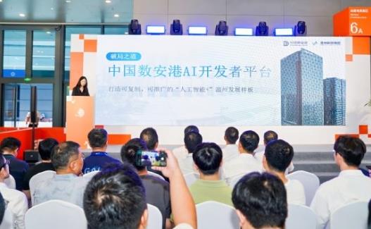 Qizhouzhi's Science and Technology Innovation large model shines at China's Data Security Port: Empowering the AI innovation wave in Wenzhou with big Data