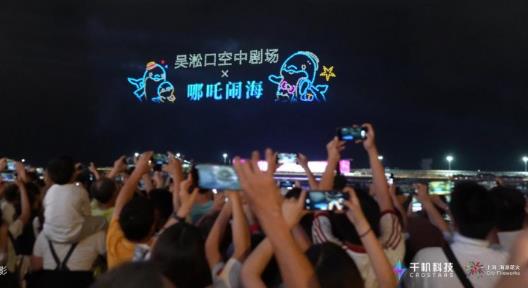 Qianji Technology empowers classic ips with drones and helps the Shanghai International Light and Shadow Festival create the "Wusongkou Aerial Theater".