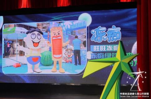 Want Want Group shone with two stars at the 14th China Food Health Seven-Star Award