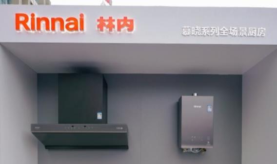 Rinnai made its appearance at the 100-day gas safety event in Shanghai, using technology to strengthen the safety defense line of families