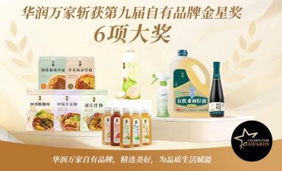 China Resources Vanguard won six awards at the 9th Golden Star Award for Private Brands