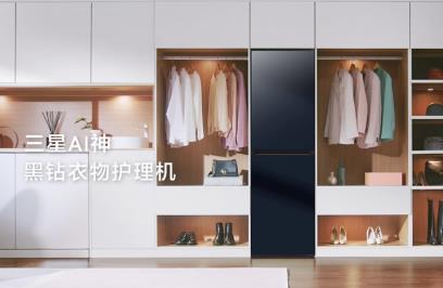 A new choice for a refined life in small-sized apartments: Samsung AI Black Diamond Clothing Care Machine offers a worry-free clothing care experience