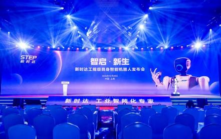 The industry's first embodied intelligent robot specifically designed for industrial use has been launched. Haier's ecosystem has enabled the successful implementation of Xintida's technology.