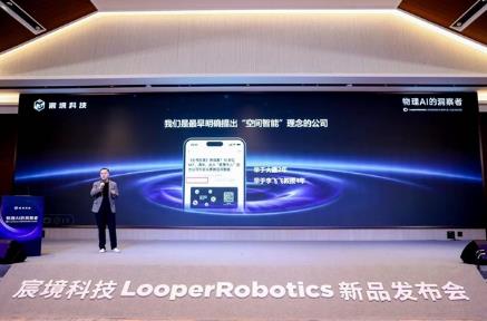 Chenjing Technology has launched a new brand of embodied intelligence and a complete technology matrix, breaking through the boundaries of spatial intelligence technology.