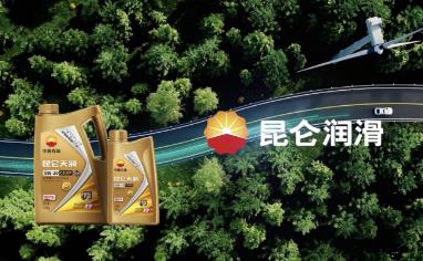 Let the world witness the brand innovation journey of China's lubricants - Kunlun Lubricants