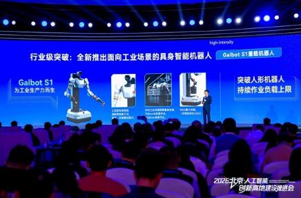 Galaxy General has released the industrial heavy-duty robot S1 with great significance: breaking through the load limit and leading the embodied intelligent industrial revolution.