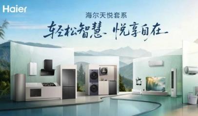 Digitalization empowers the Spring Festival to remain open 24/7! Haier Home Appliances offers 24-hour online service to users.