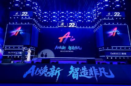 AI Revitalization, Intelligent Manufacturing: The Emotional Annual Conference of Mose Technology Demonstrates the Transformative Power of Traditional Home Furnishings Enterprises