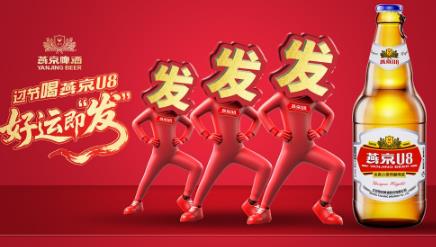 Yanjing U8: One "click" and it's unstoppable - this is the right way to celebrate the New Year!